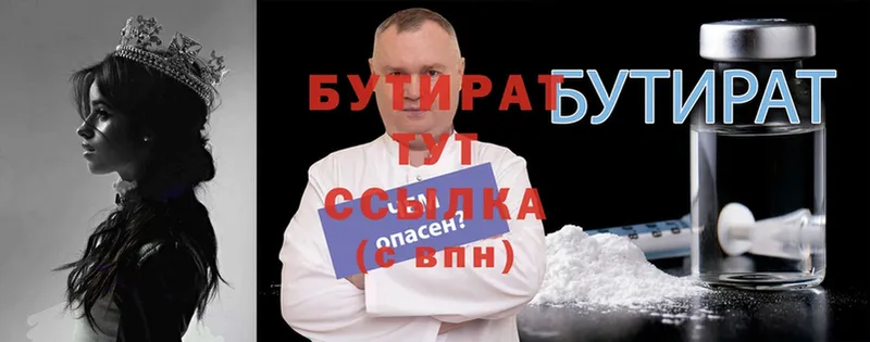 БУТИРАТ 99%  Покров 